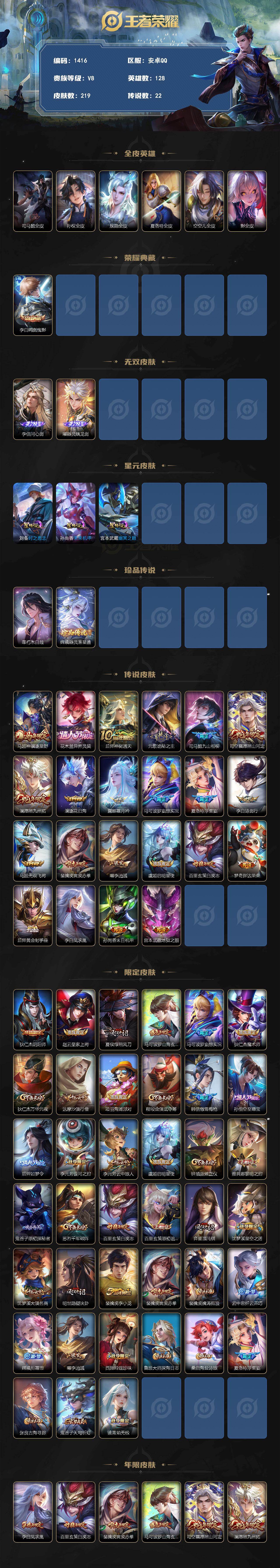 WZCMW4241397王者荣耀账号详情图2 WZCMW4241397王者荣耀账号详情图2