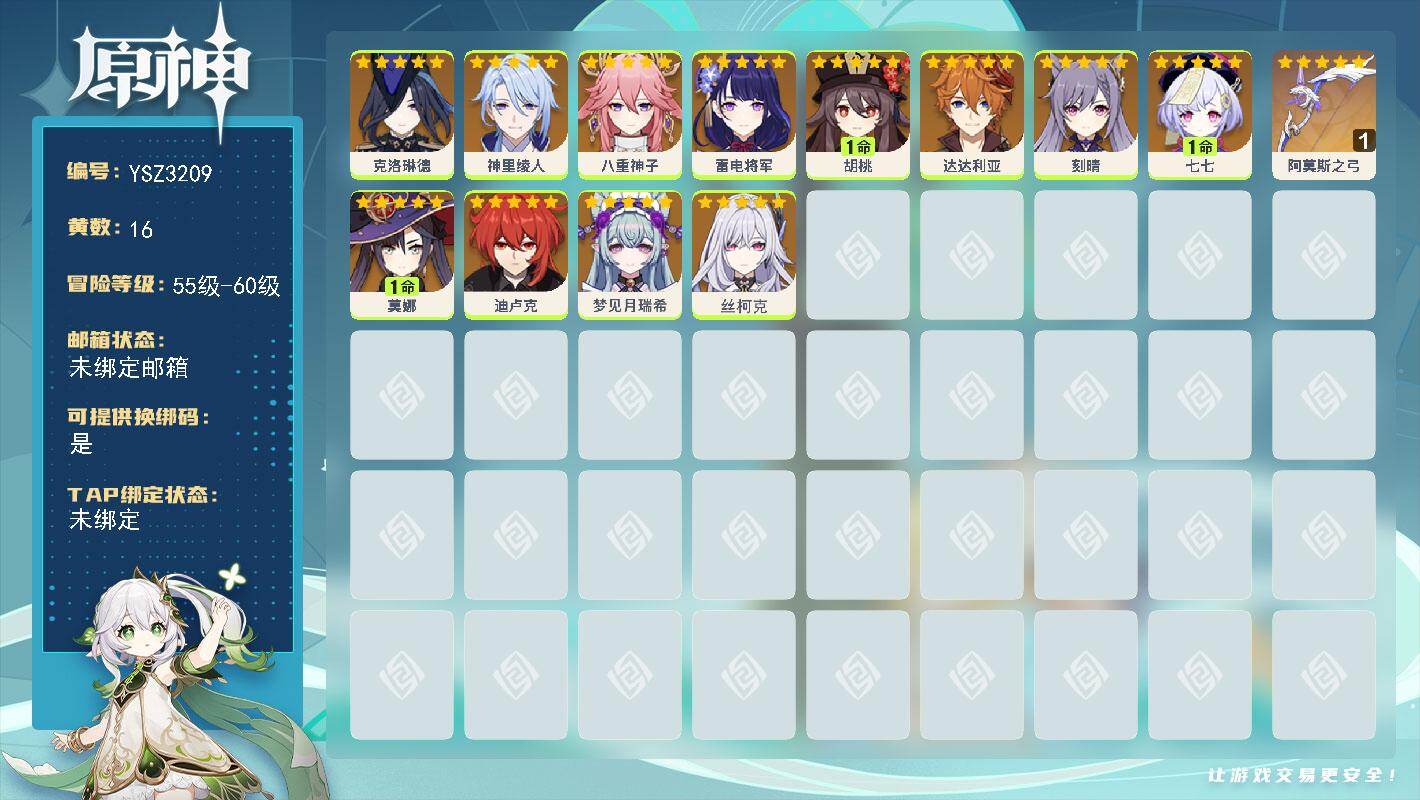 原神账号官服 天空岛【YSZ3209】57级/16黄/女主/12个五星角色/1个五星武器/0命达达利亚/0命雷电将军/1命胡桃/0命八重神子/1命七七/1命莫娜/0命神里绫人/0命克洛琳德/0命丝柯克/0命刻晴/0命梦