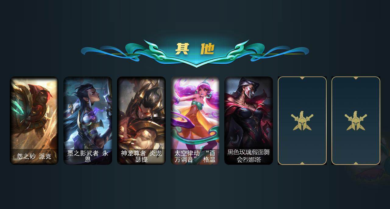 LOLEY423594英雄联盟账号详情图7