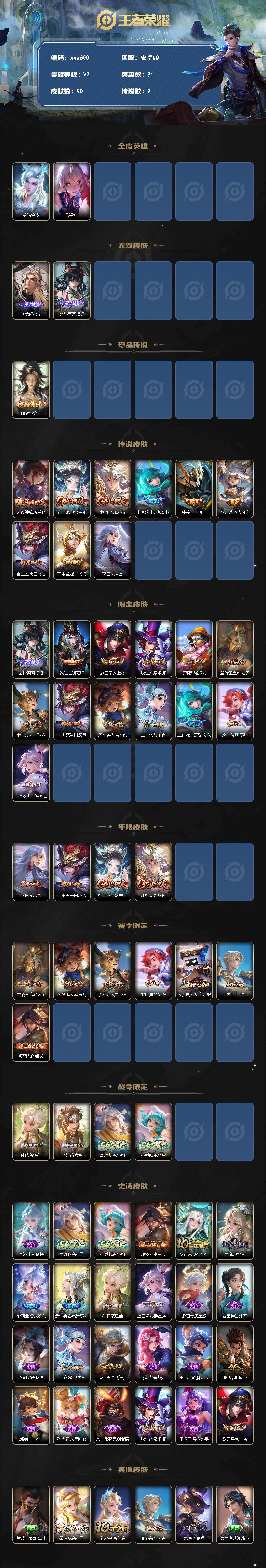 WZQM4227489王者荣耀账号详情图3