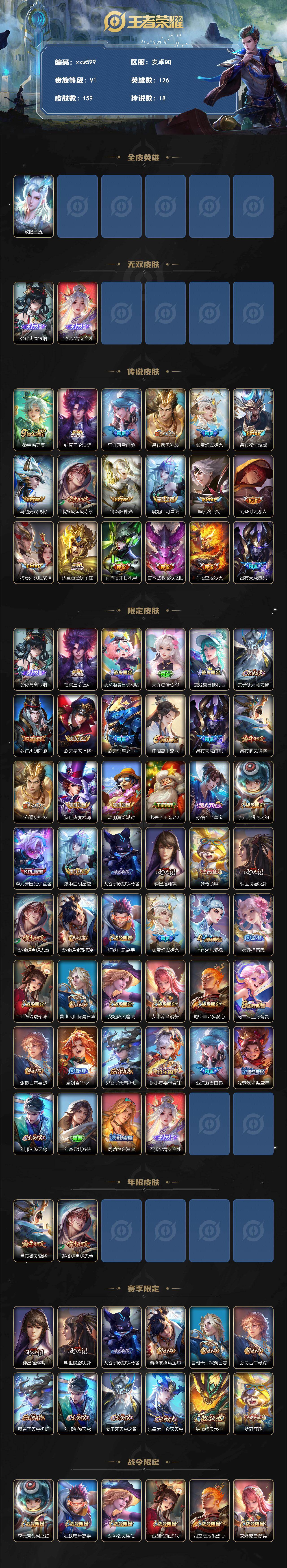 WZQM4227491王者荣耀账号详情图3