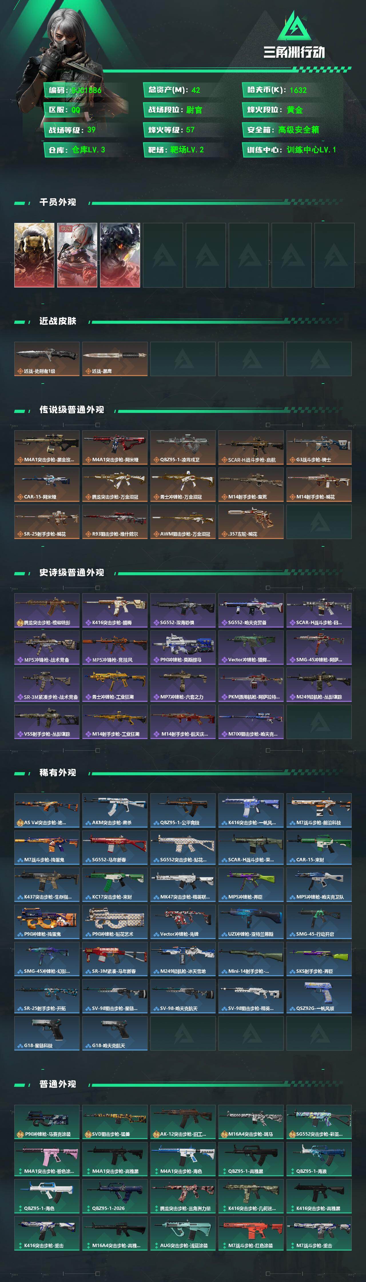 SJZEY469458三角洲行动账号详情图2