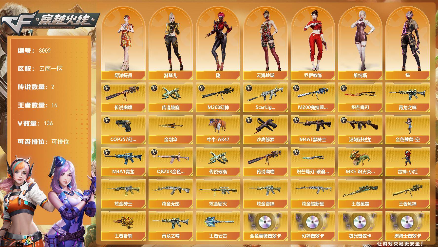 穿越火线账号西部战区云南一区云南一区-136V
【传说武器】：传说幽瞳，传说破晓
【传说角色】：传说影煞
【热门武器】：传说幽瞳