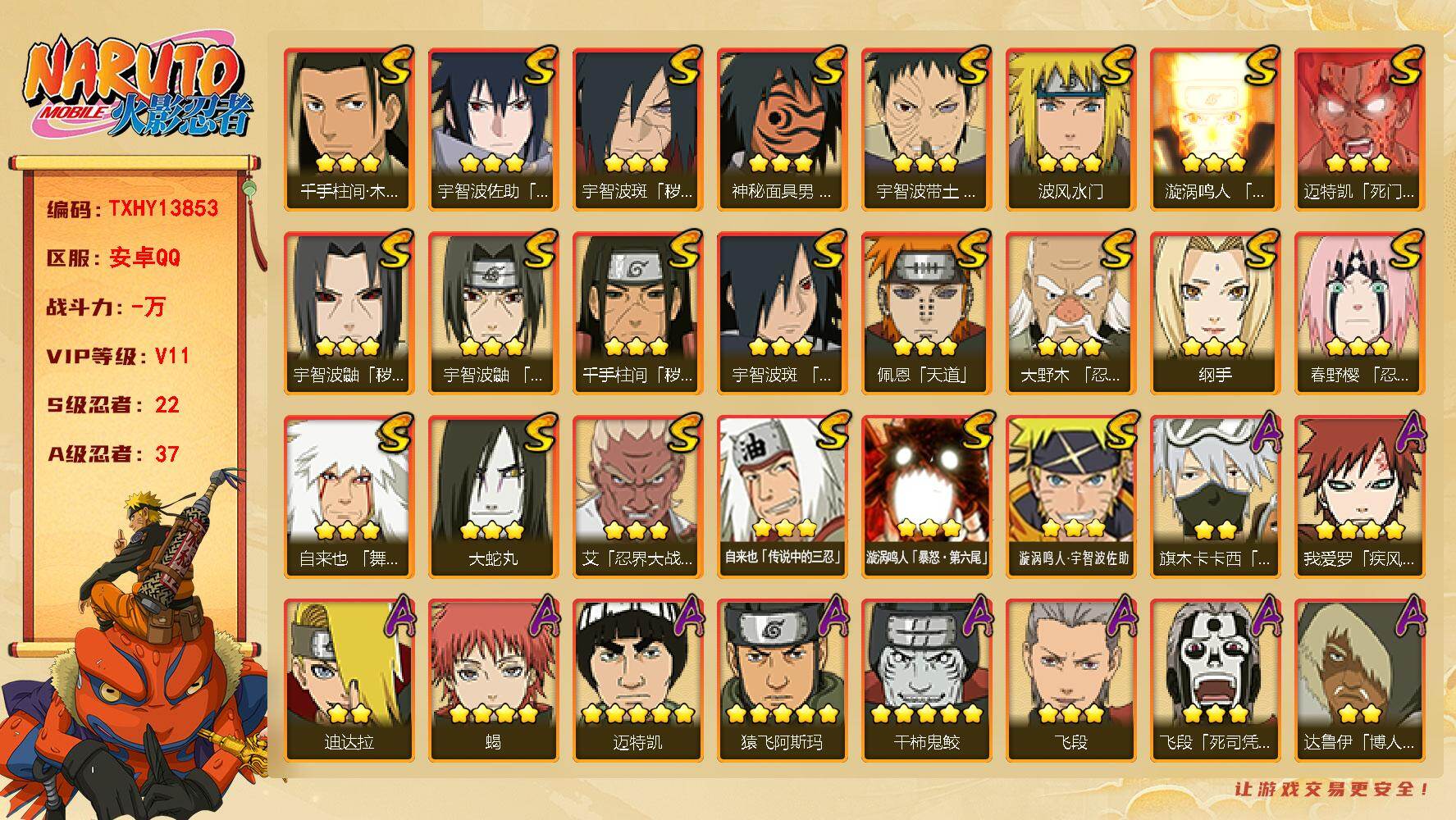 火影忍者账号安卓QQ【TXHY13853】22S级忍者数-37A级忍者数
【S级忍者】：千手柱间「秽土转生」(3星)，宇