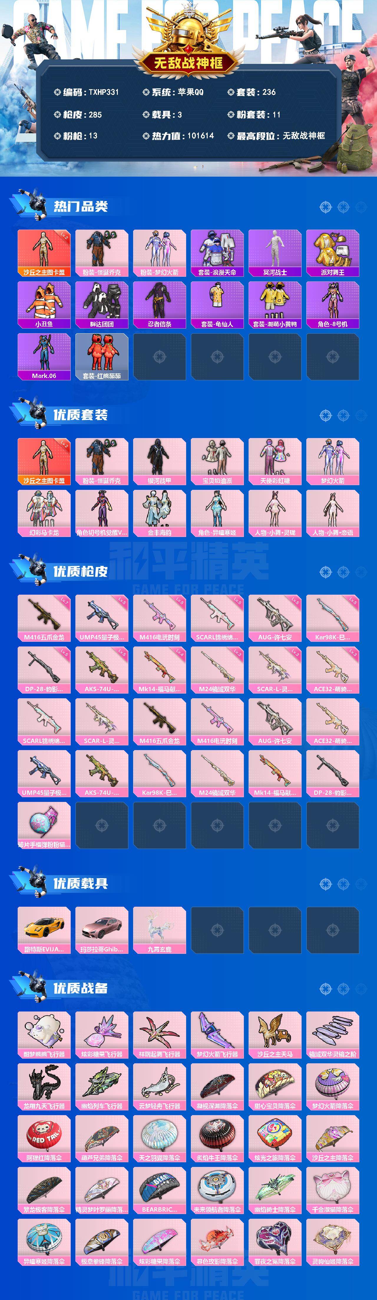 HPQM4139369和平精英账号详情图3