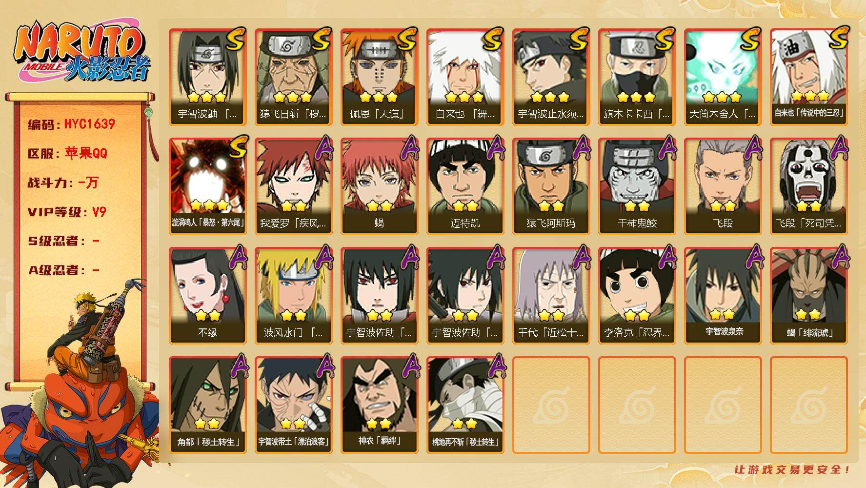 火影忍者账号苹果QQ【HYC1639】V9/2星宇智波带土「漂泊浪客」/2星我爱罗「疾风传」/2星飞段「死司凭血」/3星旗木卡卡西「须佐能乎」/2星迈特凯/2星蝎/3星猿飞日斩「秽土转生」/3星佩恩「天道」/3星大筒木