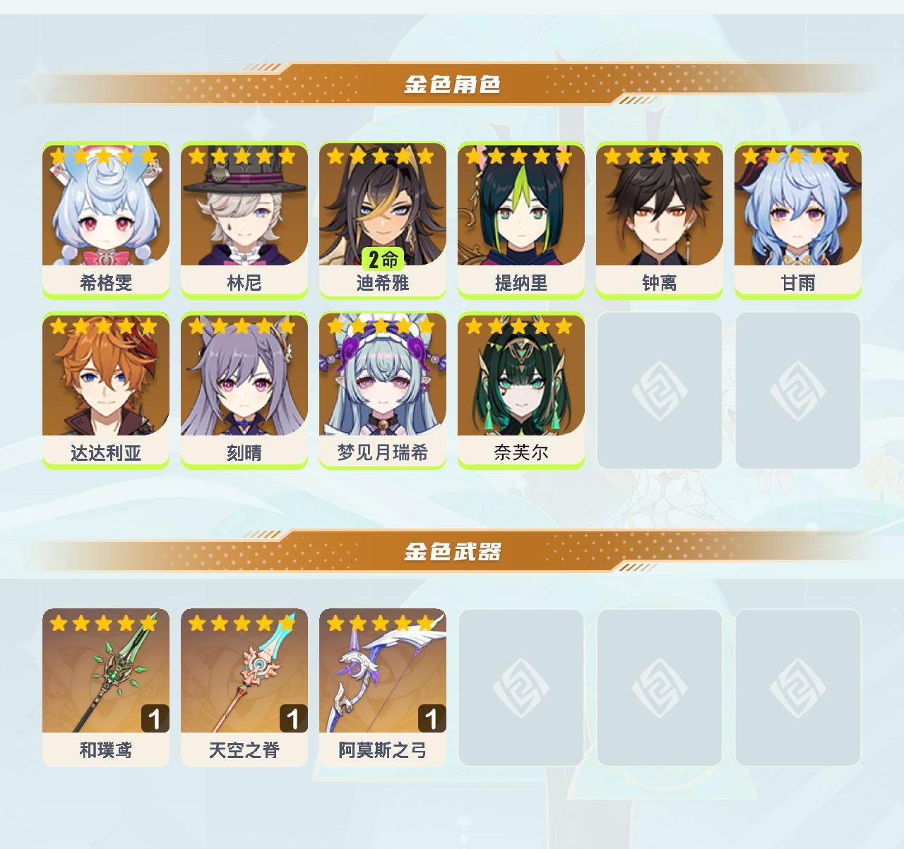 YSEY43439原神账号详情图3