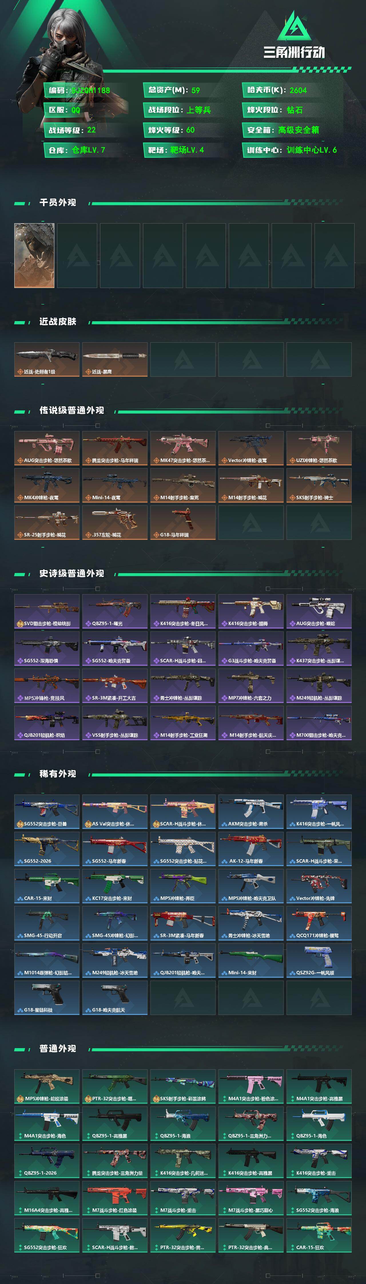 SJZEY469635三角洲行动账号详情图2