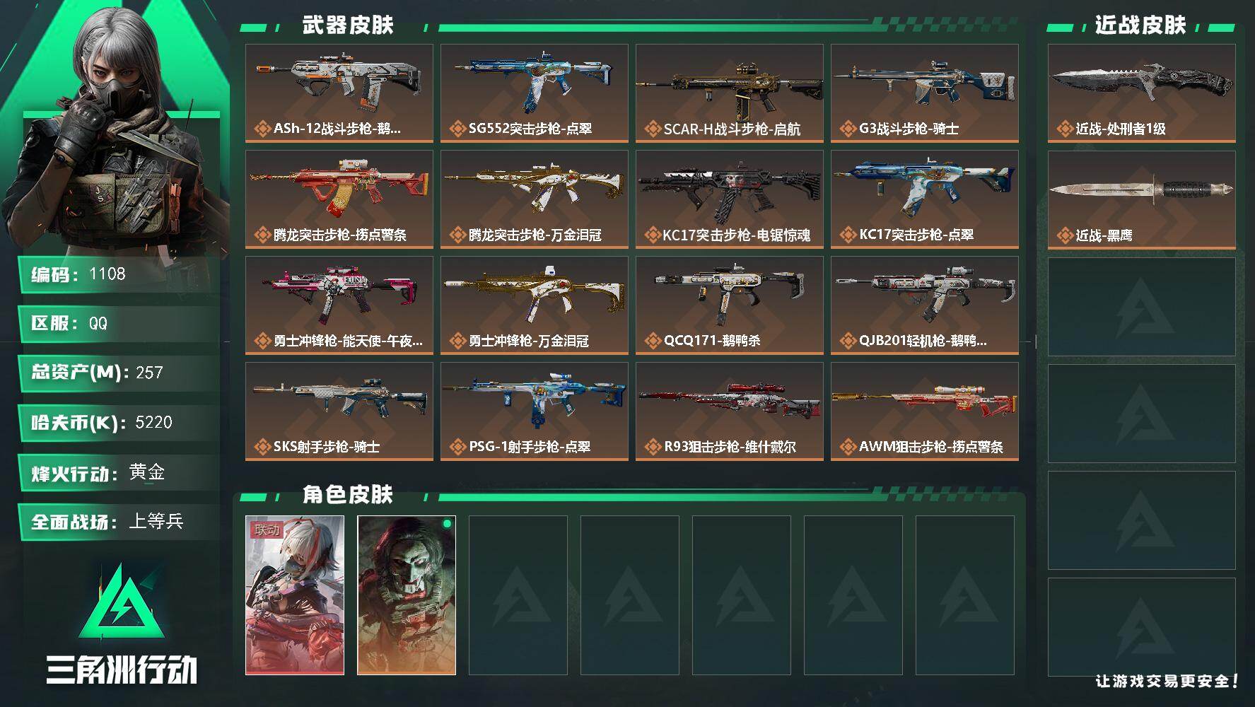 三角洲行动账号QQ257m总资产-5220k哈伏币-60烽火等级-黄金-50战场等级-上等兵【仓库8级+指挥中心5级+