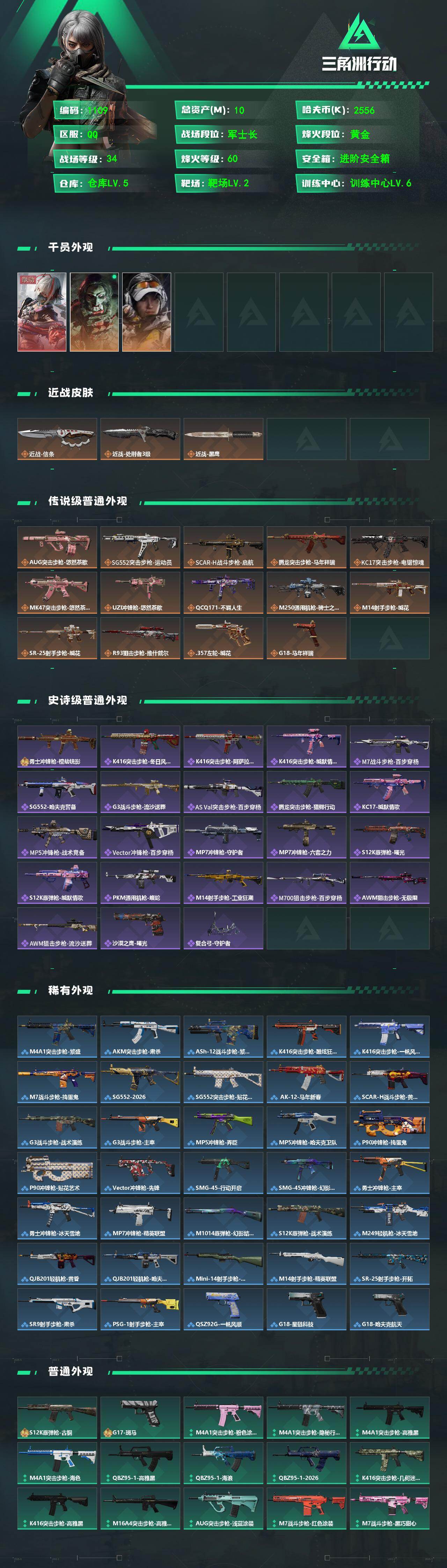 SJZCMW471879三角洲行动账号详情图2