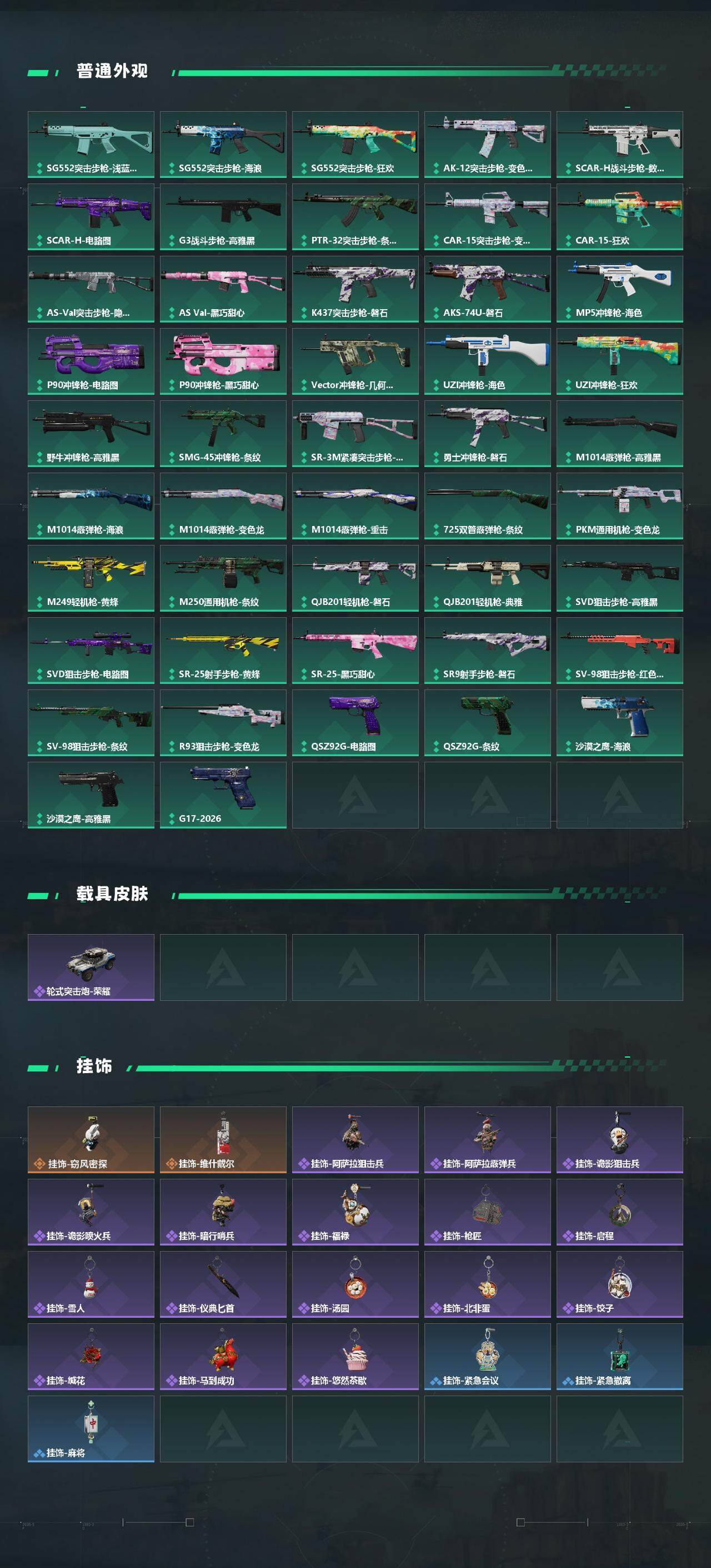 SJZCMW471879三角洲行动账号详情图3