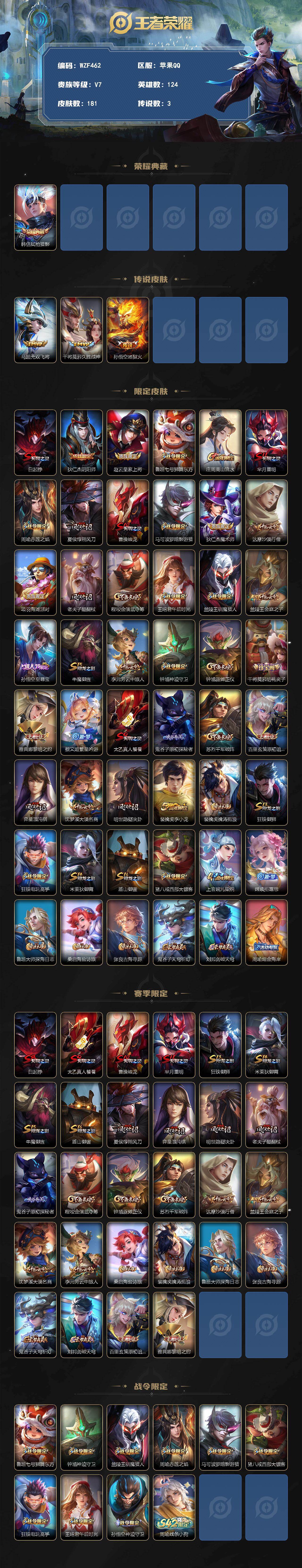 WZEY4228041王者荣耀账号详情图2 WZEY4228041王者荣耀账号详情图2