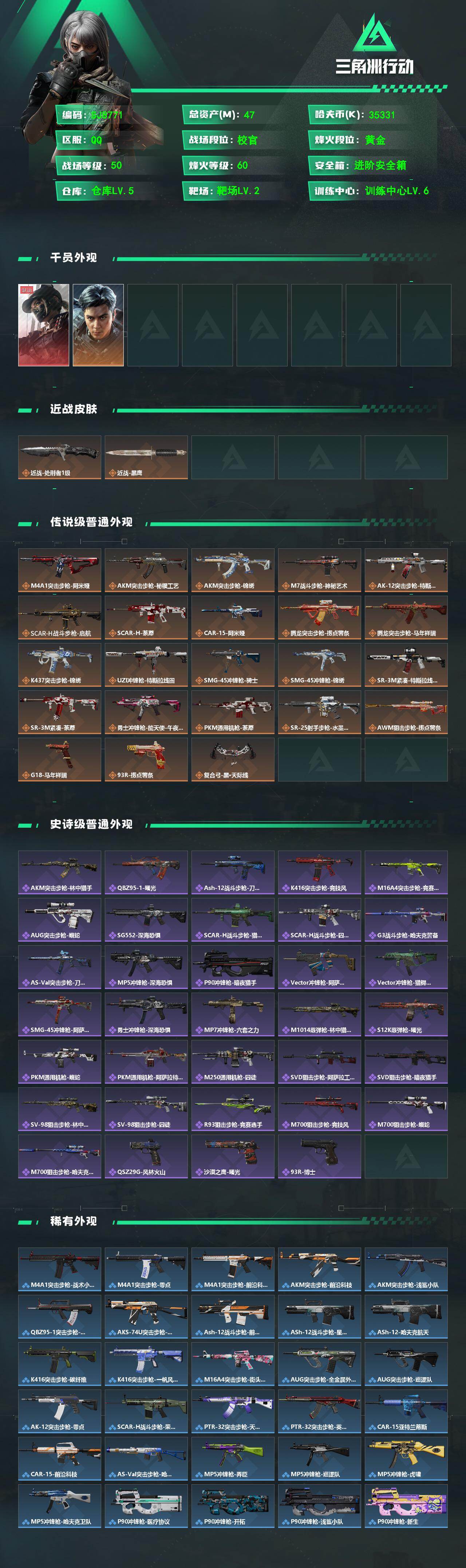 SJZEY469616三角洲行动账号详情图2 SJZEY469616三角洲行动账号详情图2