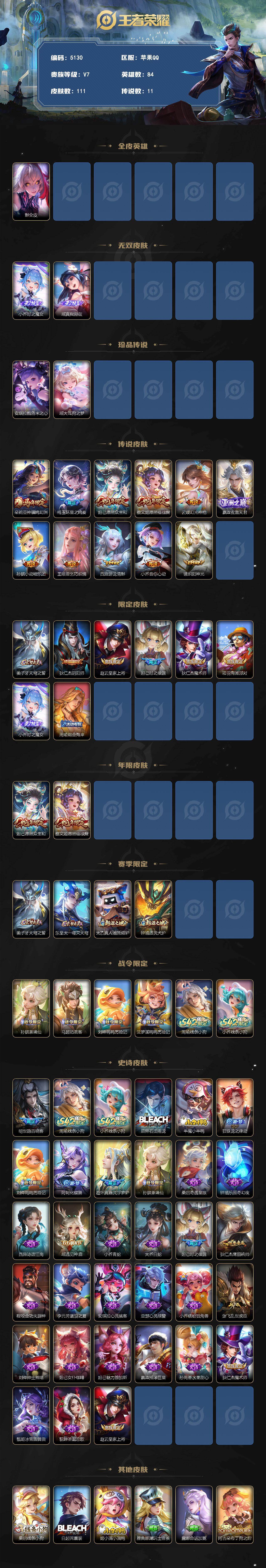 WZJZ4229635王者荣耀账号详情图2 WZJZ4229635王者荣耀账号详情图2