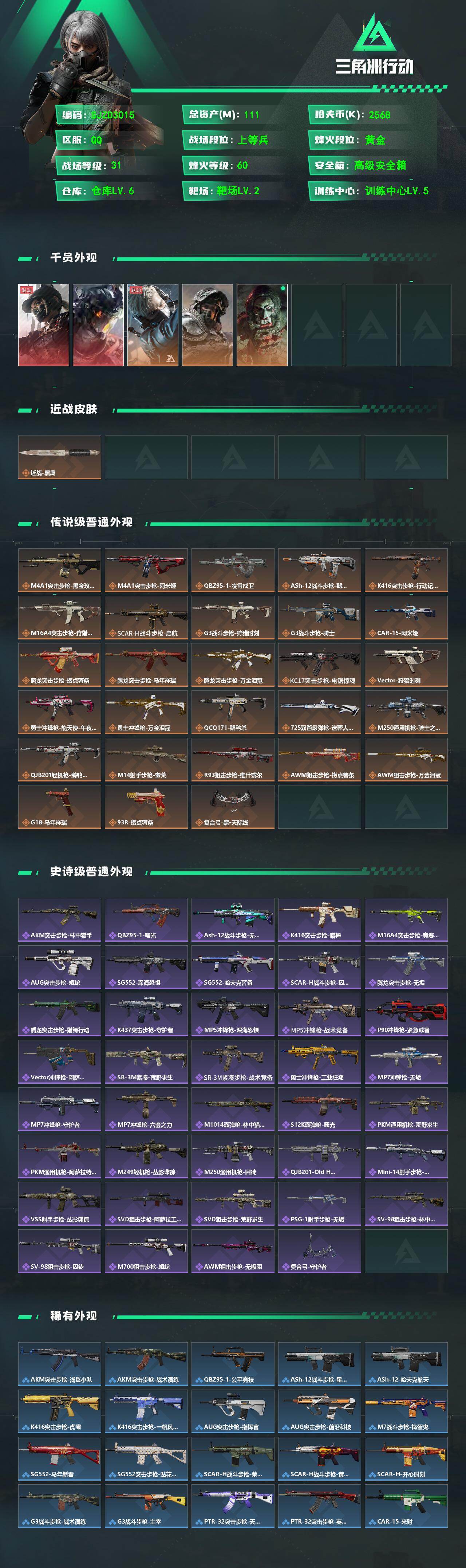 SJZEY469559三角洲行动账号详情图2