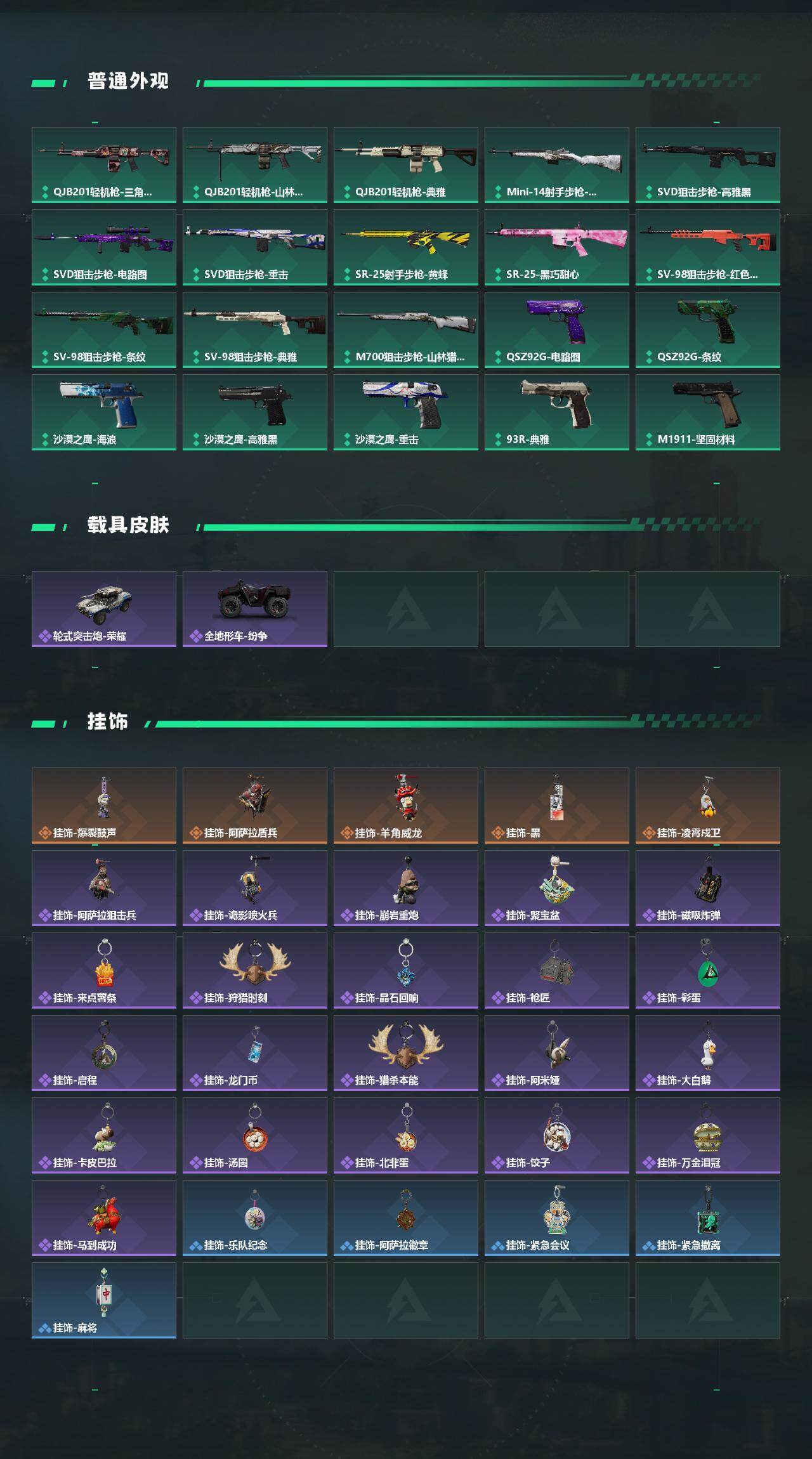 SJZEY469559三角洲行动账号详情图4