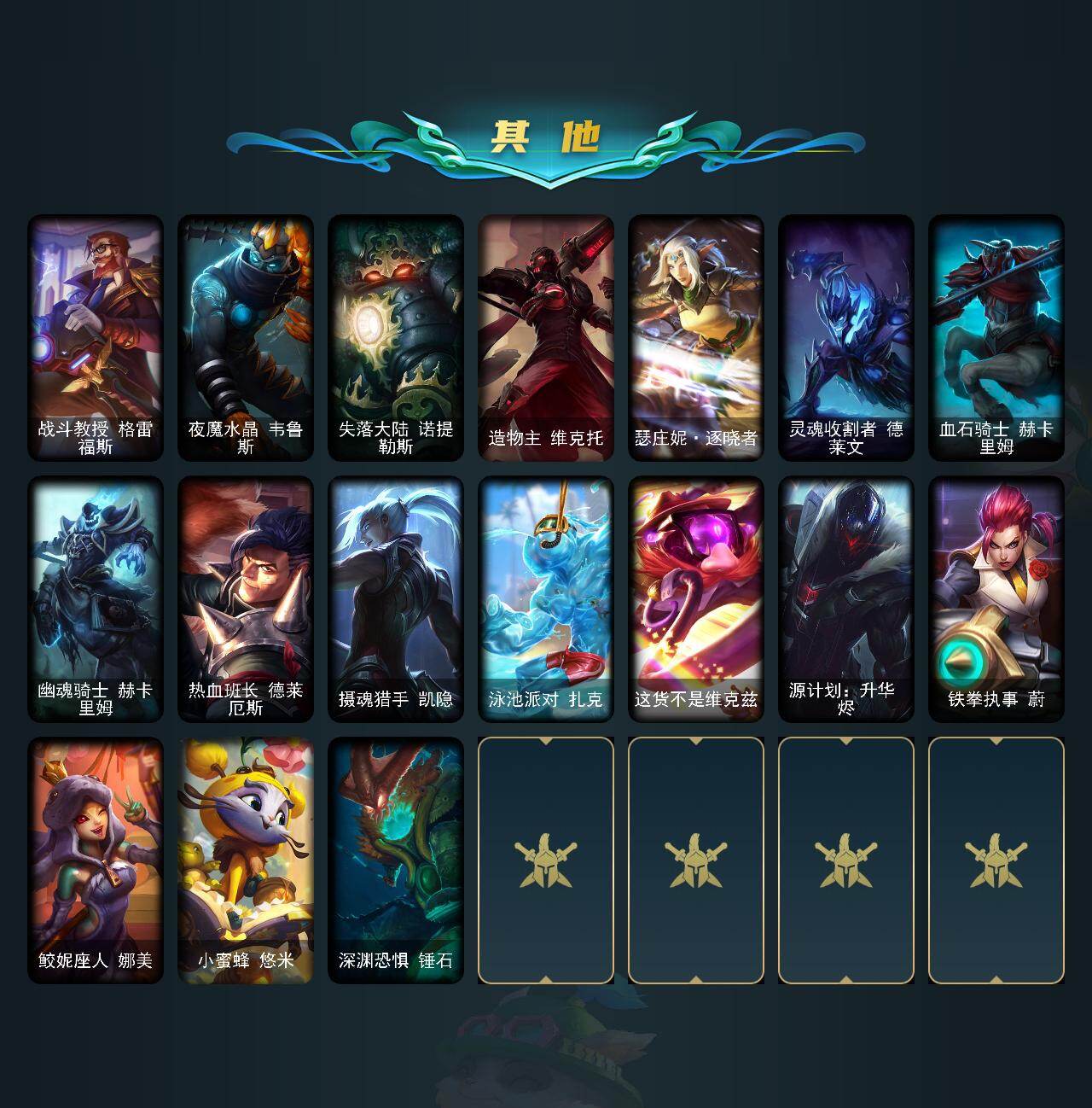 LOLEY423178英雄联盟账号详情图3