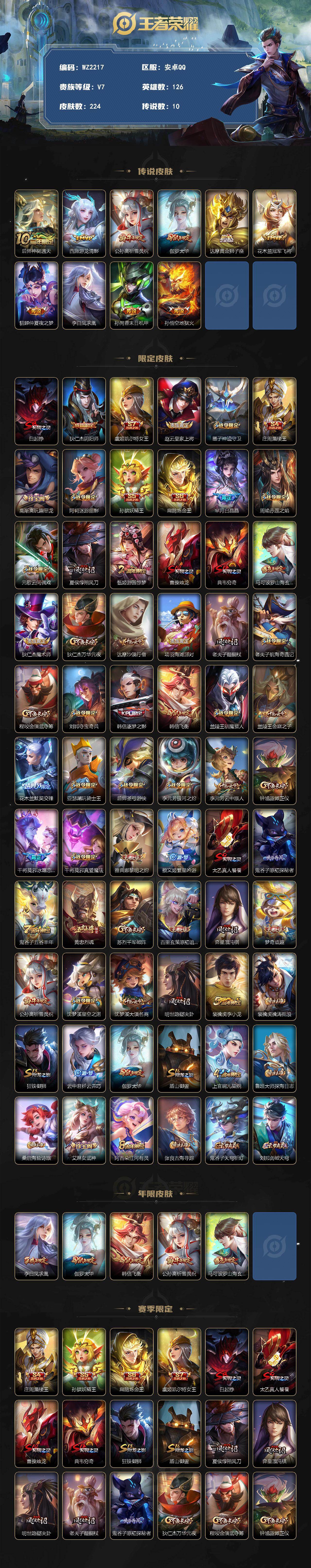 WZLX4227914王者荣耀账号详情图2