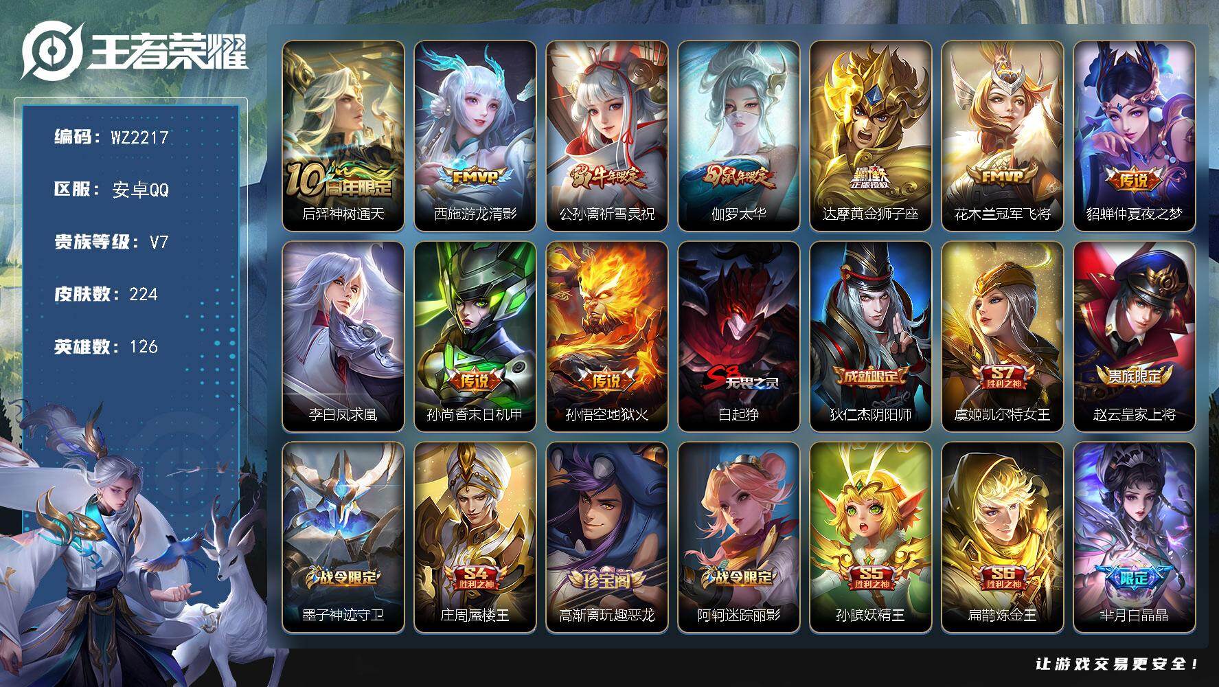 WZLX4227914王者荣耀账号详情图6