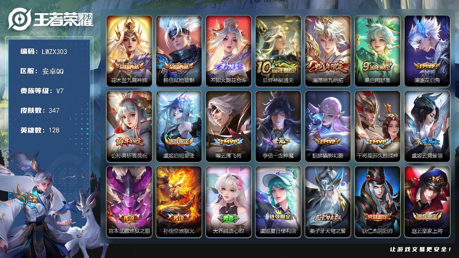 王者荣耀账号安卓QQ安卓Q-V7-最强王者段位-128英雄-347皮肤-2典藏皮肤-1无双-13传说-103史诗
【英雄全皮】：狂铁全皮，影全皮
【荣耀典藏】：花木兰九霄神辉，韩信弑枪猎影
【无双皮肤】：不知火舞花合斗