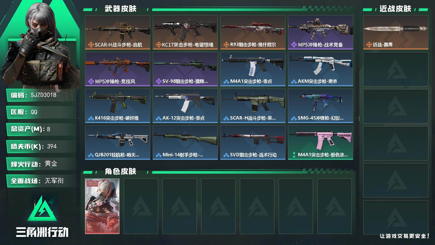 三角洲行动账号QQ【SJZD3018】总资产(M)：8M/哈夫币(K)：394K/哈夫币(K)：394K/传说枪皮数：3/全面战场等级：1_段位：无段位/烽火地带等级：37_段位：黄金/骇爪-维什戴尔/近战-黑鹰/S