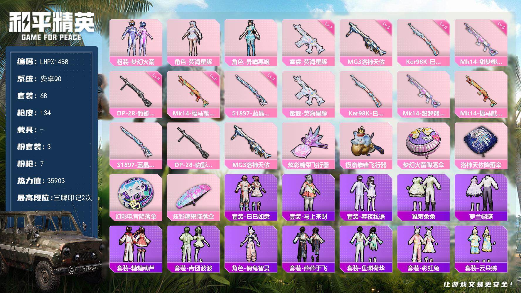 和平精英账号安卓QQ【特价出售/店主推荐】安卓 手Q-3粉装-7特效枪-2粉色飞行器-35903热力值-2王牌印记-68套装-134枪皮【热门品类】：粉装-梦幻火箭【粉色套装】：粉装-梦幻火箭，角色-荧海星豚，角色-异