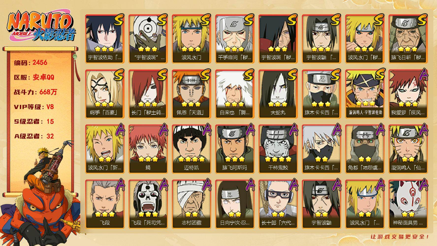 火影忍者账号安卓QQ（可免费转苹果）v8 15S 32A 668万战力 1100金币 柱间63片 十尾51片 zp3509
【S级忍者】：长门「秽土转生」(3星)，猿飞日斩「秽土转生」(3星)，波风水门「秽土转生」(3