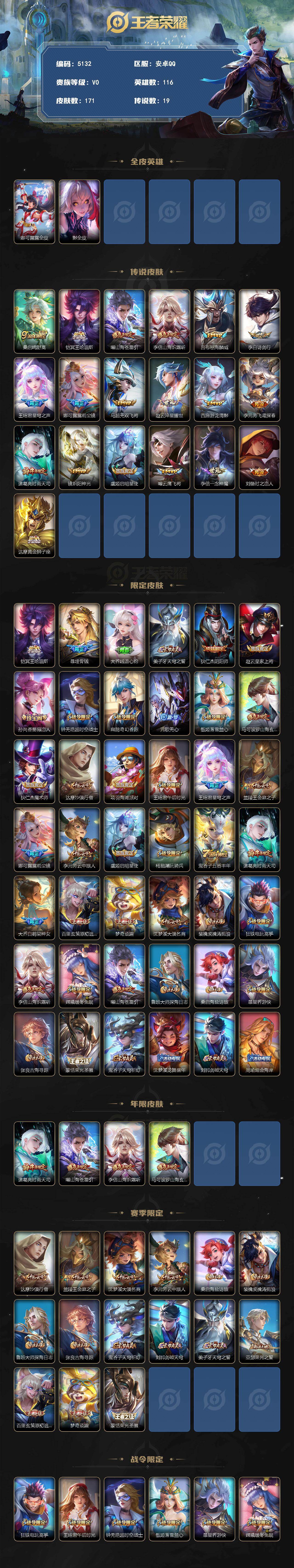 WZQM4229644王者荣耀账号详情图3