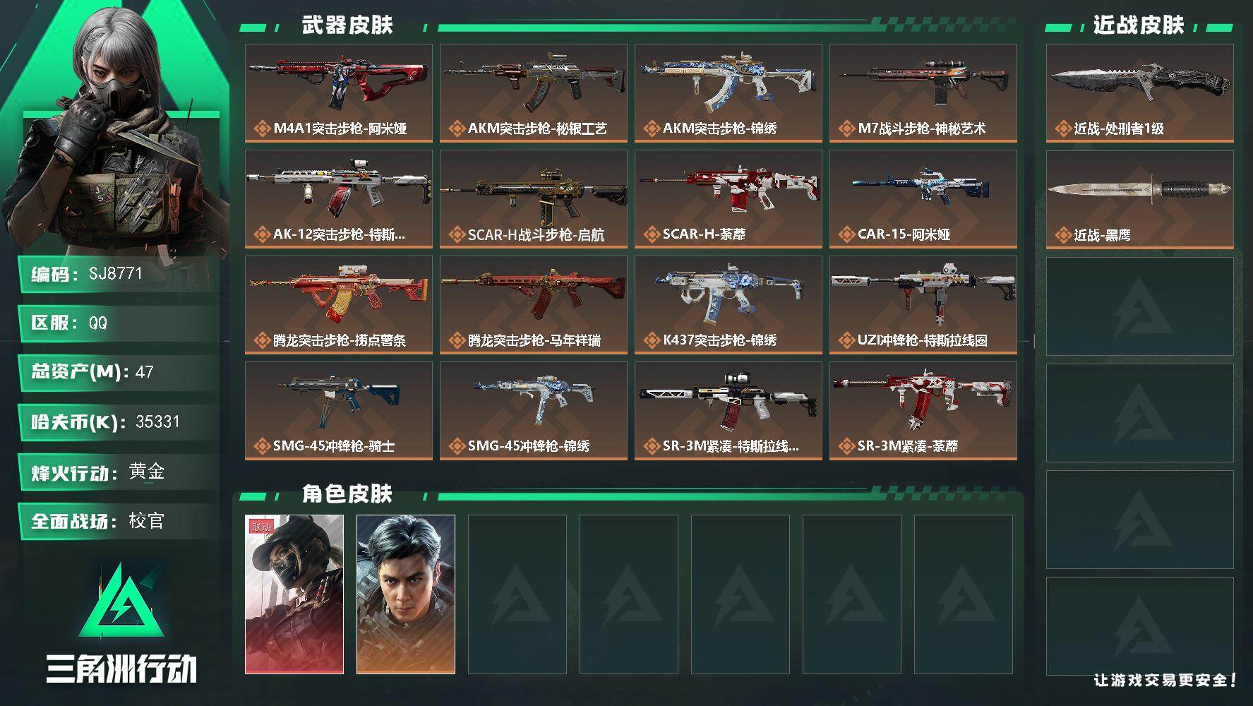 三角洲行动账号QQ【SJ8771】总资产(M)：47M/哈夫币(K)：35331K/哈夫币(K)：35331K/传说枪皮数：23/全面战场等级：50_段位：校官/烽火地带等级：60_段位：黄金/露娜-黑·天际线/威龙
