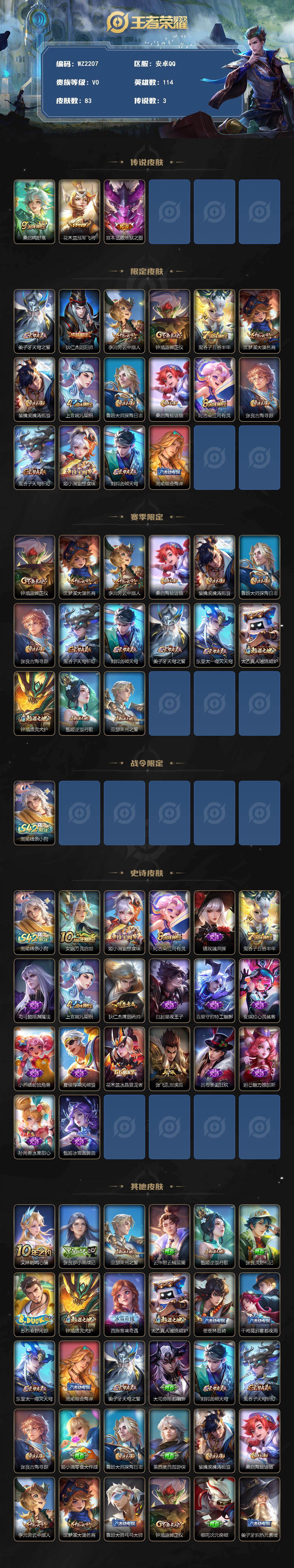 WZLX4227995王者荣耀账号详情图2