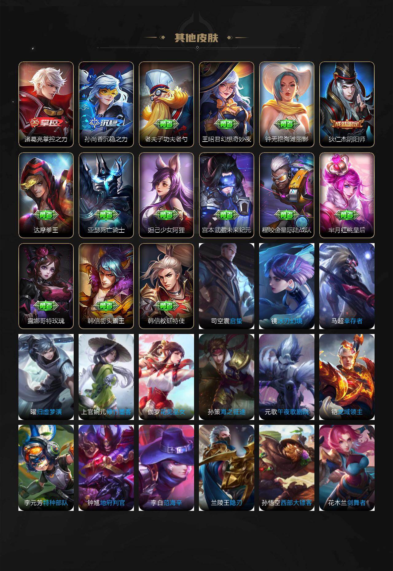 WZLX4227995王者荣耀账号详情图3