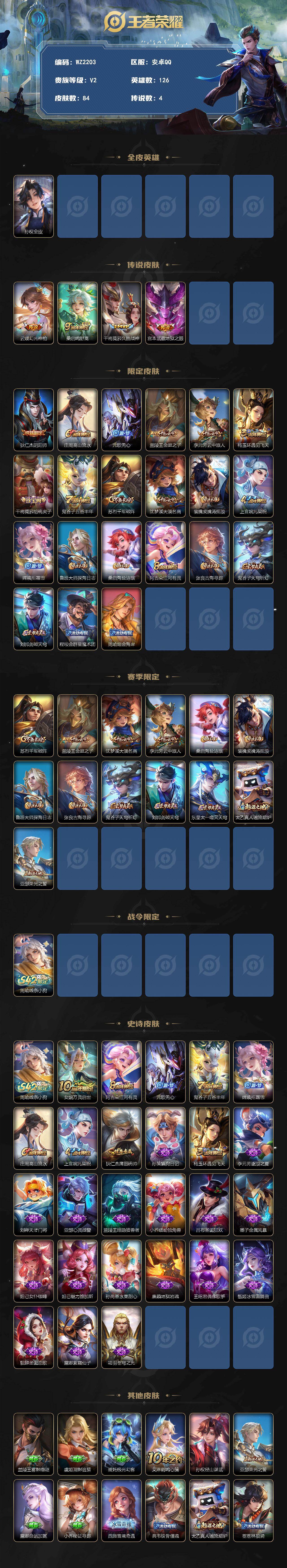 WZLX4228010王者荣耀账号详情图2 WZLX4228010王者荣耀账号详情图2