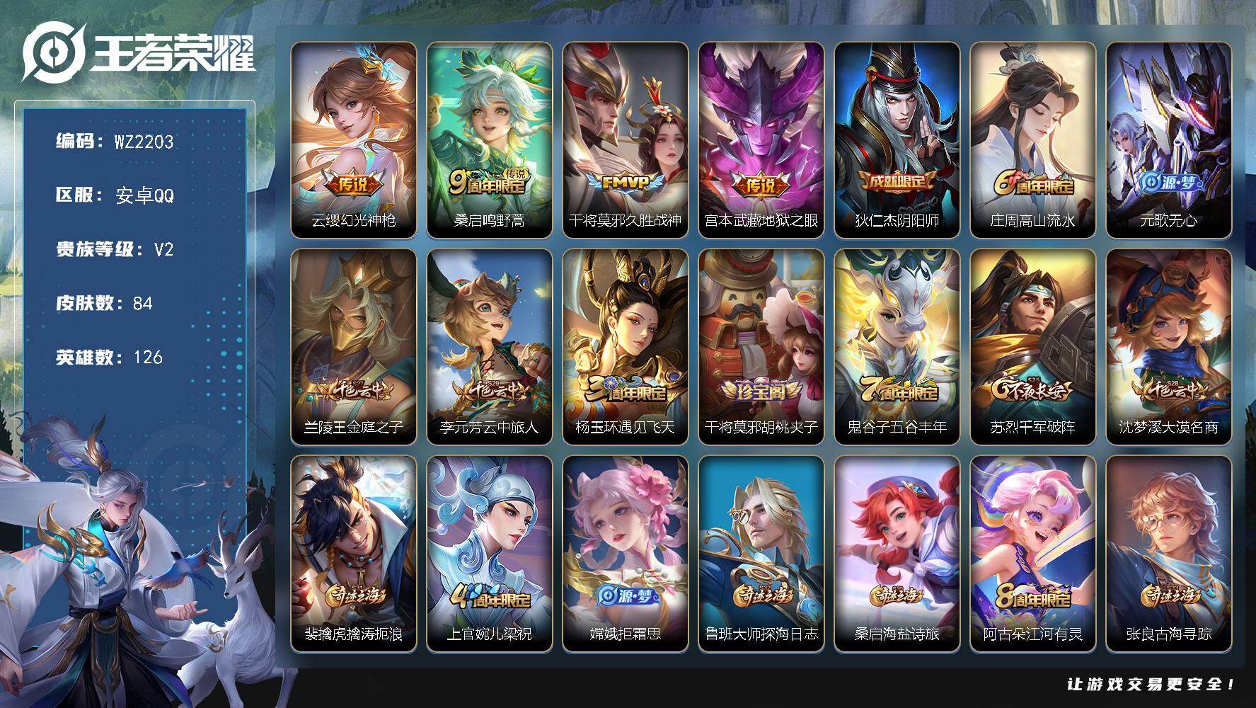 WZLX4228010王者荣耀账号详情图4 WZLX4228010王者荣耀账号详情图4