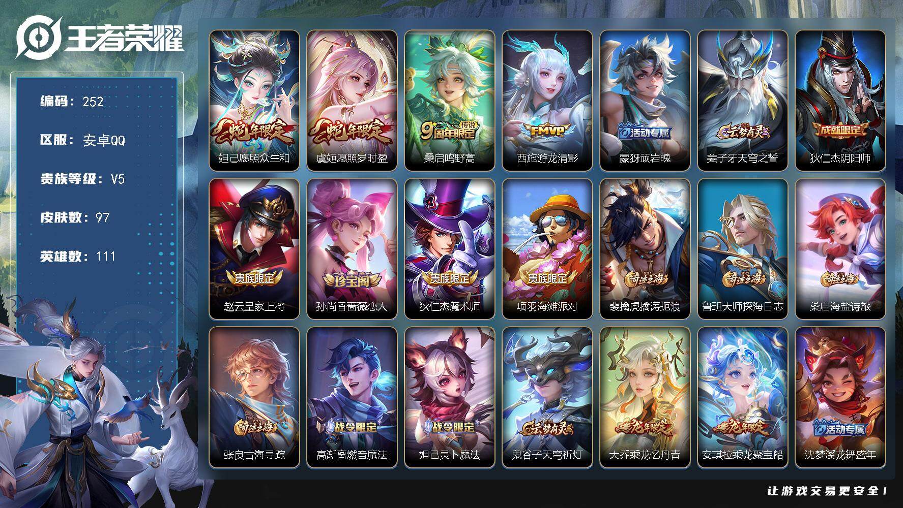 王者荣耀账号安卓QQ111英雄-97皮肤-【编号46806 可秒换绑】【店长推荐精品女号！手慢无！！！】 安卓Q-V5-