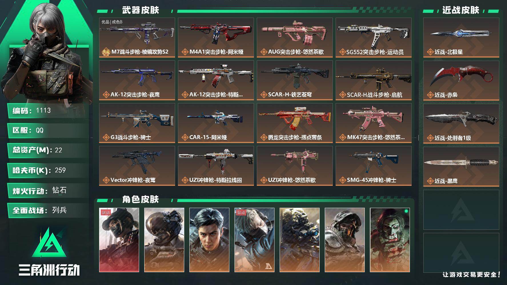 三角洲行动账号QQ22m总资产-259k哈伏币-60烽火等级-钻石-22战场等级-列兵
【干员外观】：露娜-黑·天际线