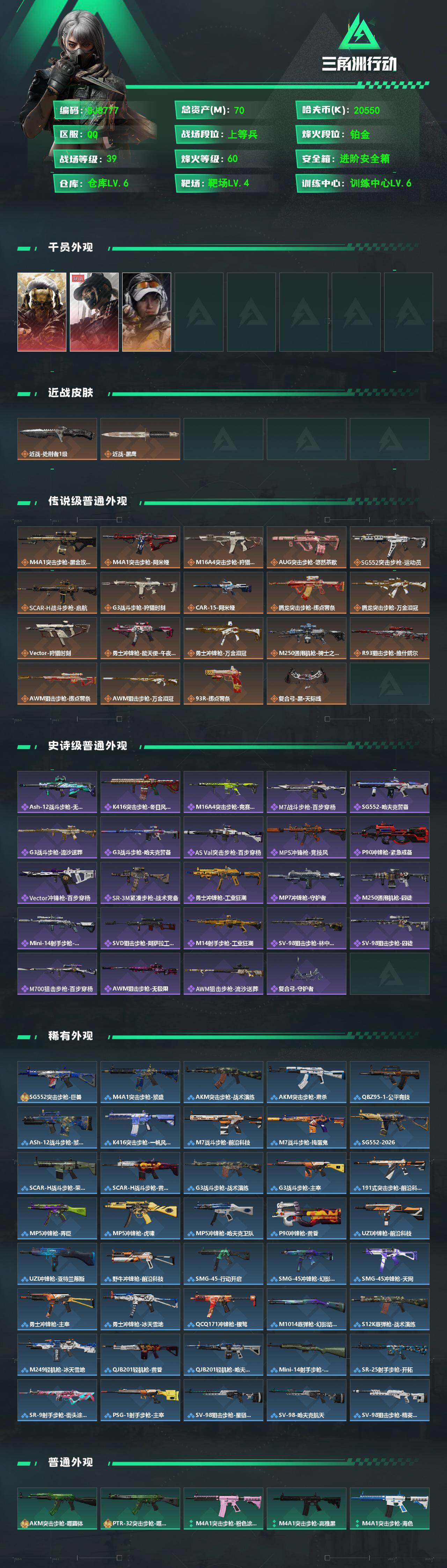 SJZEY469639三角洲行动账号详情图2 SJZEY469639三角洲行动账号详情图2