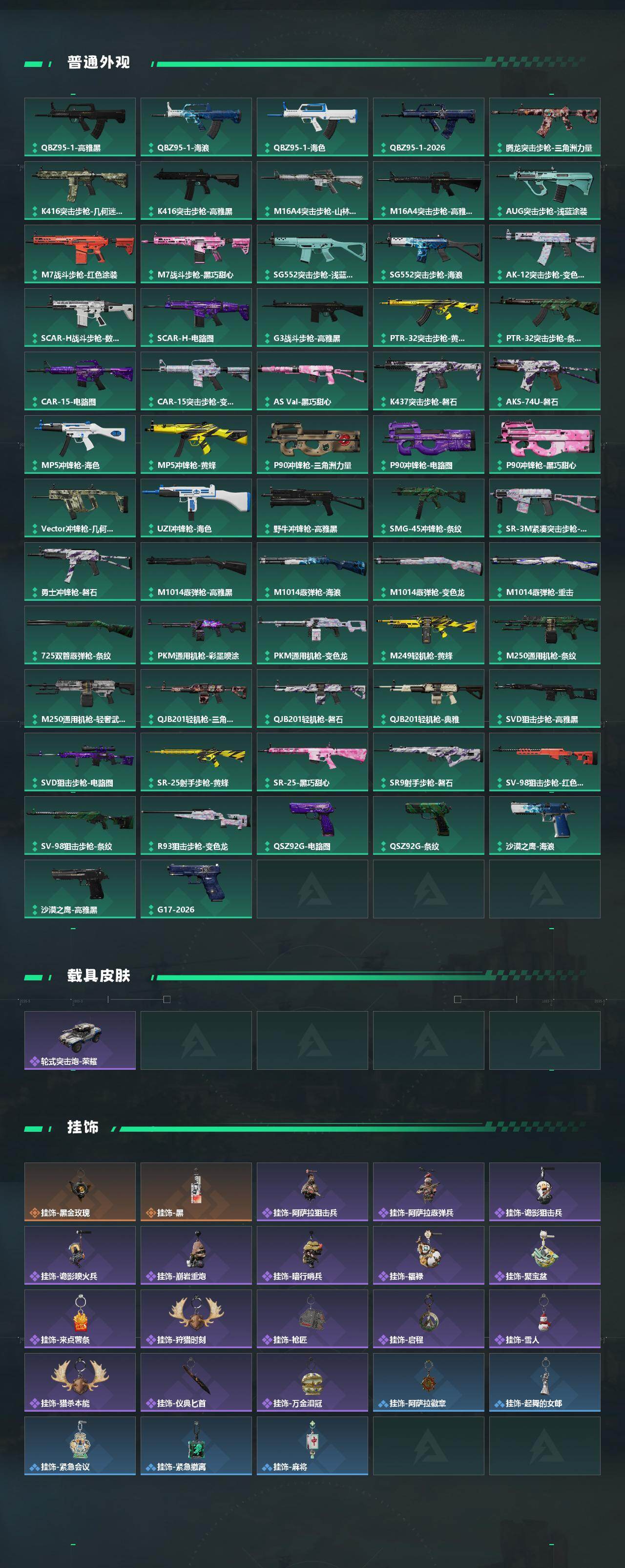 SJZEY469639三角洲行动账号详情图3 SJZEY469639三角洲行动账号详情图3