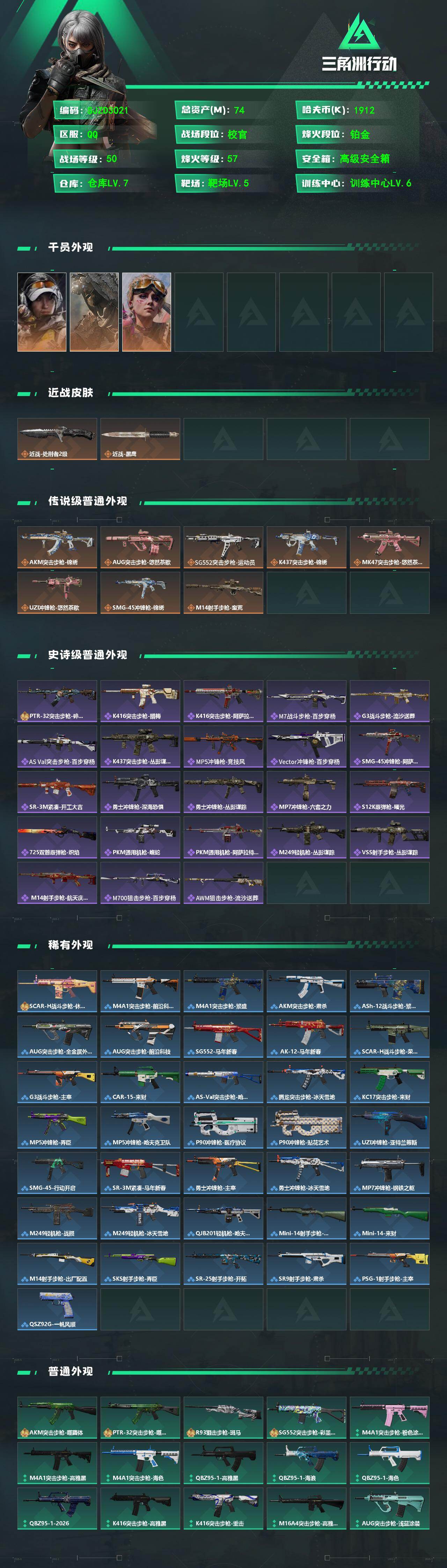 SJZEY469650三角洲行动账号详情图2 SJZEY469650三角洲行动账号详情图2