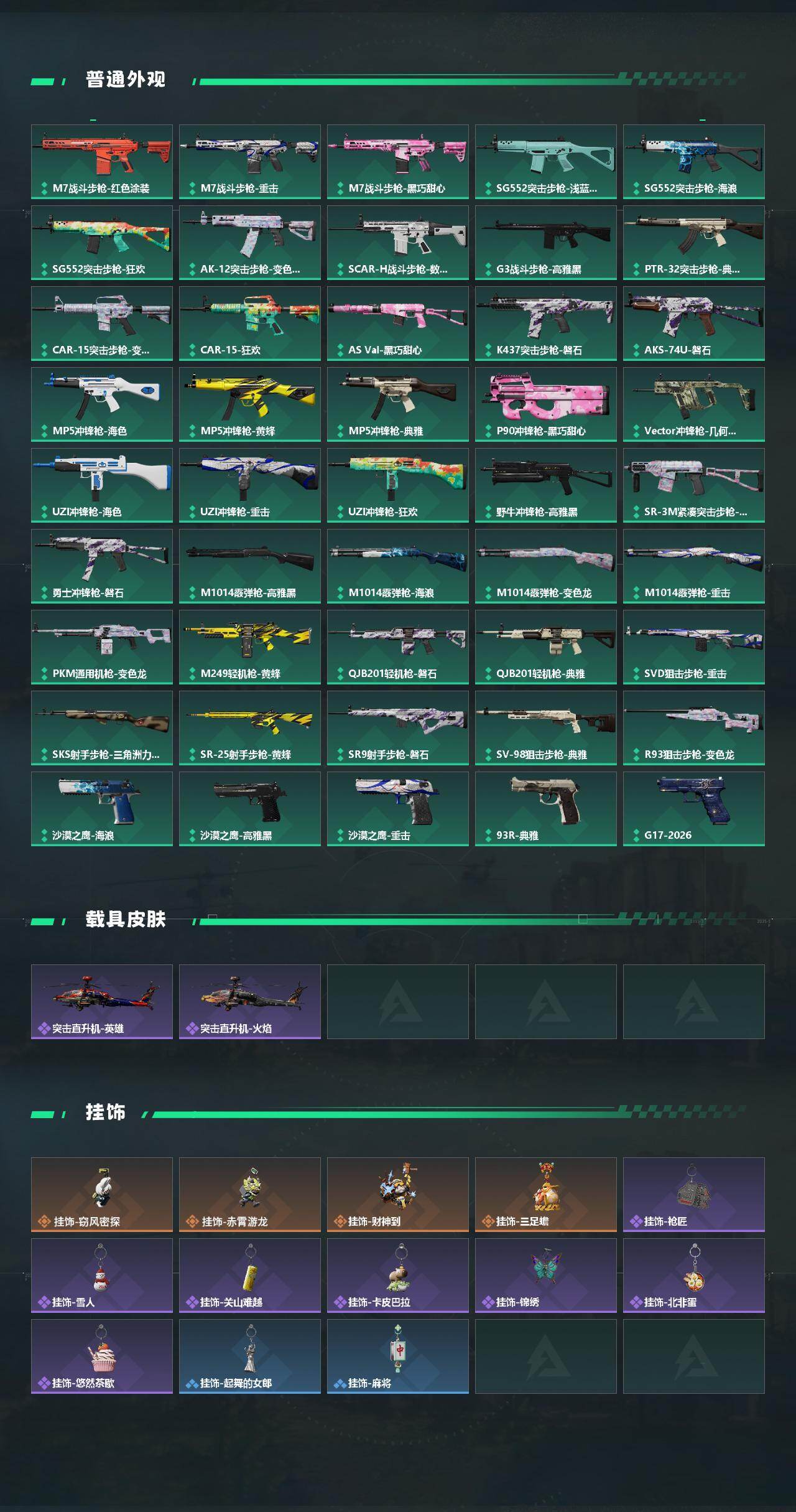 SJZEY469650三角洲行动账号详情图3 SJZEY469650三角洲行动账号详情图3