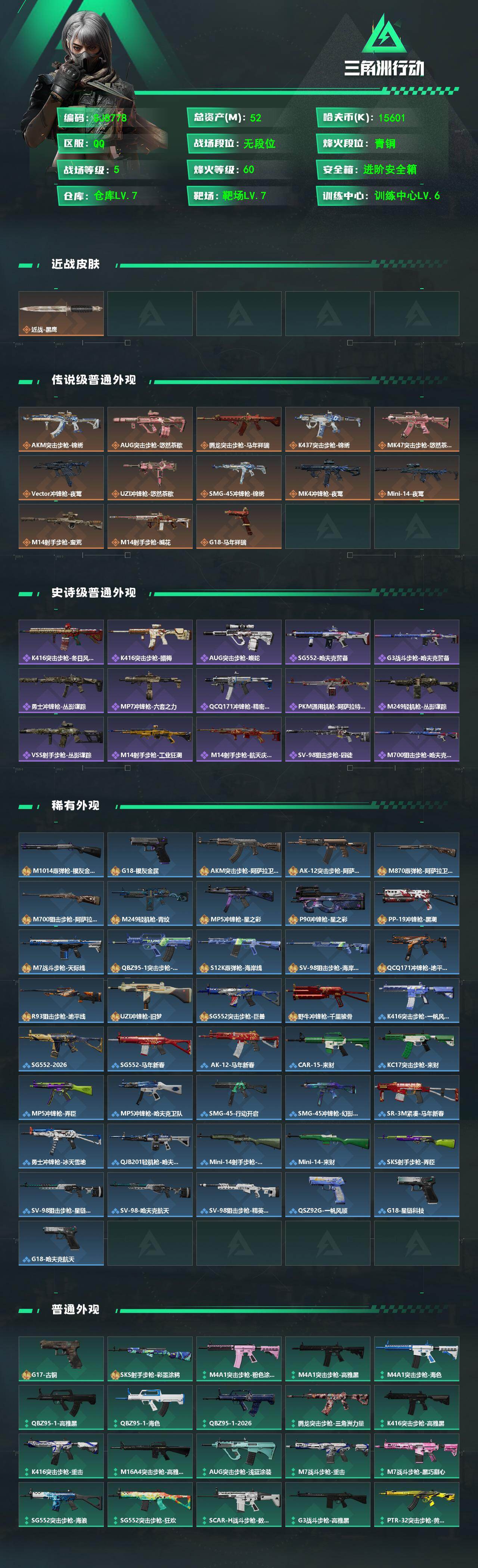 SJZEY469680三角洲行动账号详情图2