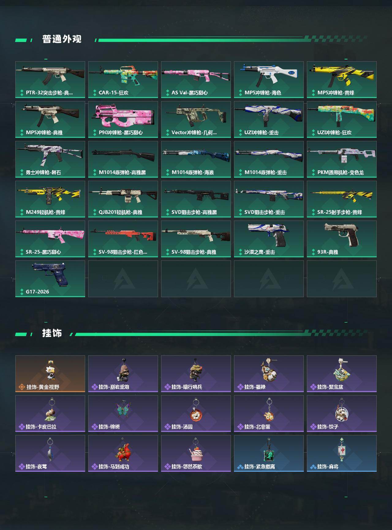 SJZEY469680三角洲行动账号详情图3