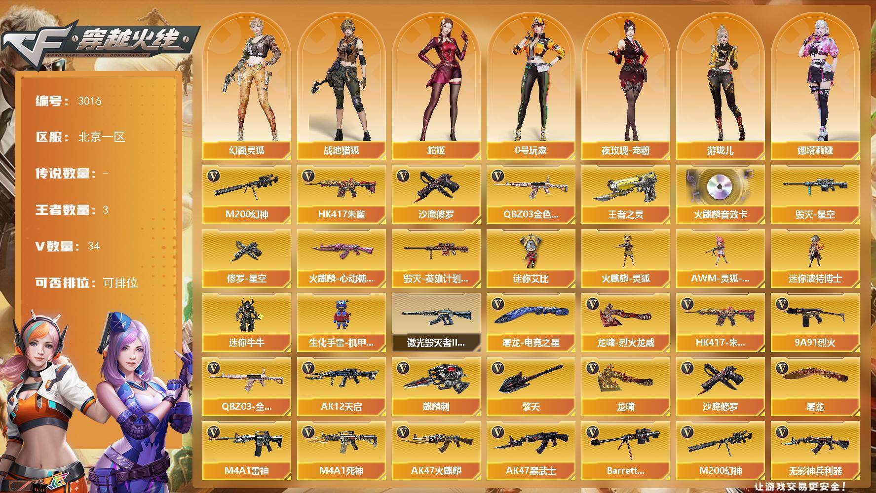 穿越火线账号北部战区北京一区北京一区-34V-3王者武器数-0炫金武器数
【热门武器】：QBZ03-金色蔷薇，HK417-朱雀，
