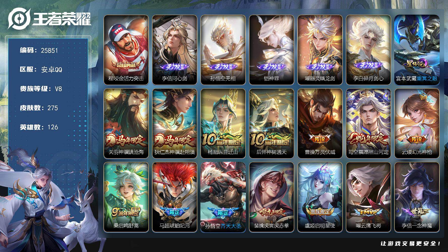 王者荣耀账号安卓QQ可换绑 5569星币 幸运值205 17按键，1星传说，12王者印记，五级铭文170，可二次KK9835，安卓Q-V8-275皮肤-1典藏皮肤-5无双-20传说-82史诗【英雄全皮】：达摩全皮，孙权