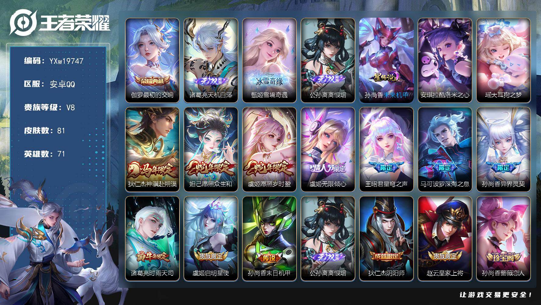 王者荣耀账号安卓QQ【精品小号·最初的交响·天机白泽·甄姬雪境奇遇·离恨烟·酷洛米之心·大耳狗之梦·神骥赴朔漠·愿照众生