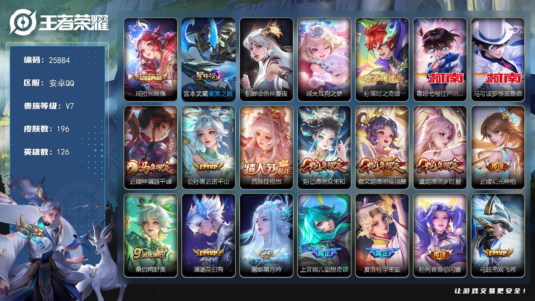 王者荣耀账号安卓QQ可换绑【高性价比·4珍品江户川柯南怪盗基德·蛇年限定·神威·多传说限定质量号】15按键，2星传说，4王者印记，五级铭文190，可二次KK9848，安卓Q-V7-196皮肤-1典藏皮肤-4珍品传说-1