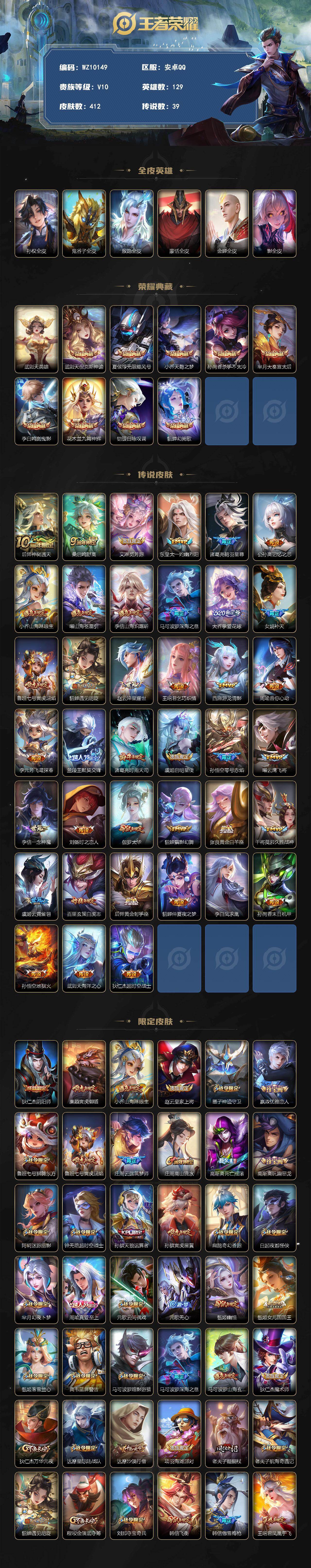 WZQM4251350王者荣耀账号详情图3