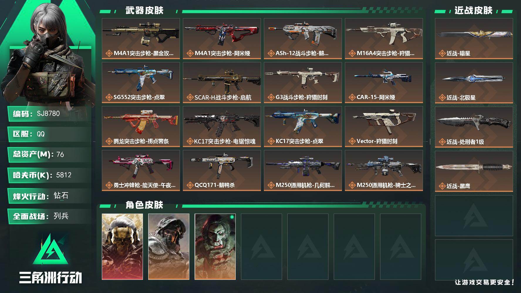 三角洲行动账号QQ【SJ8780】总资产(M)：76M/哈夫币(K)：5812K/哈夫币(K)：5812K/传说枪皮数