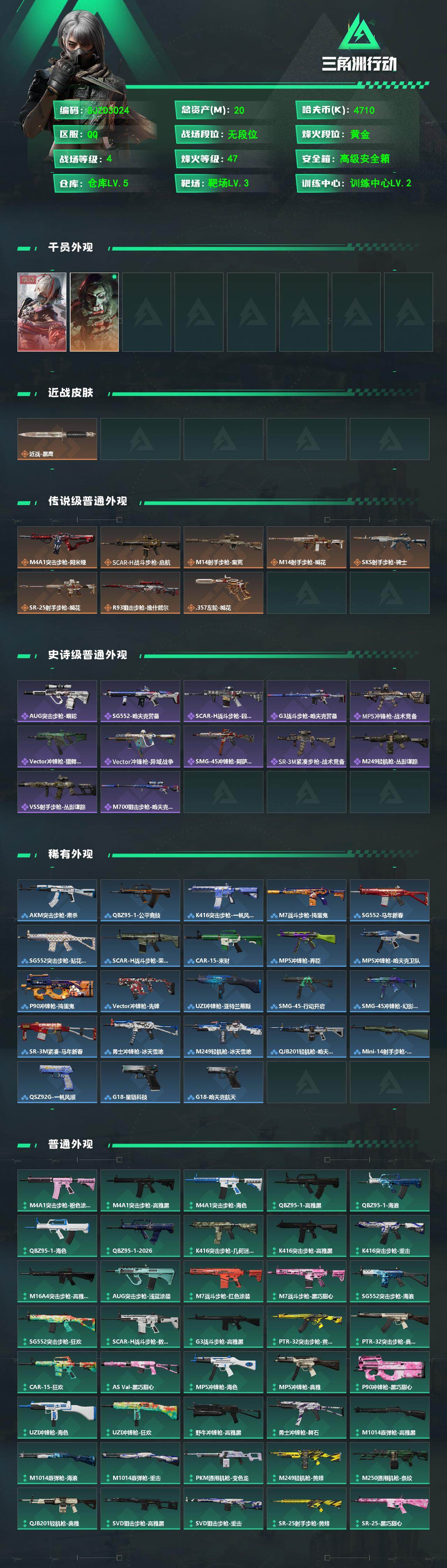 SJZEY470228三角洲行动账号详情图2 SJZEY470228三角洲行动账号详情图2