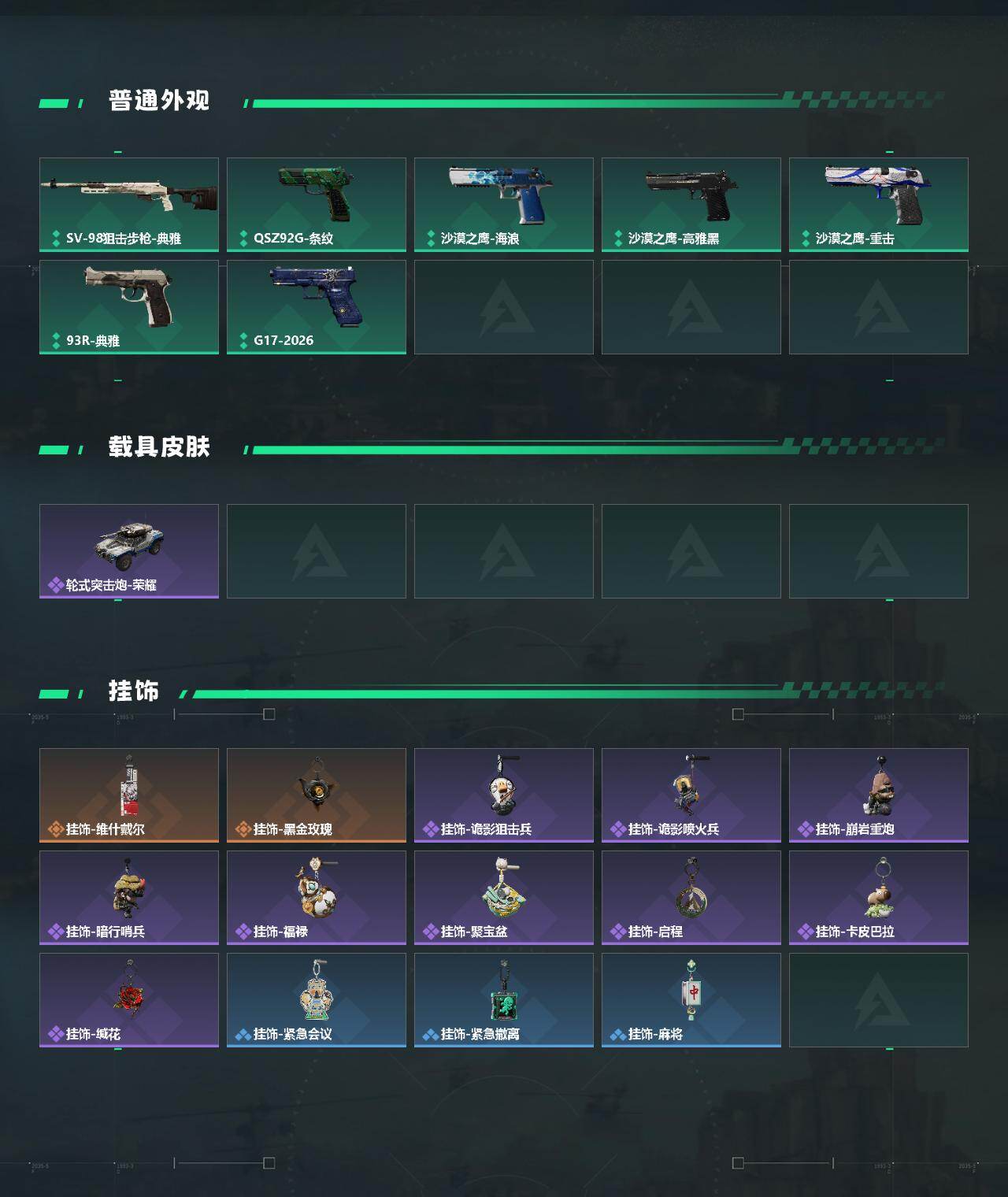 SJZEY470228三角洲行动账号详情图3 SJZEY470228三角洲行动账号详情图3