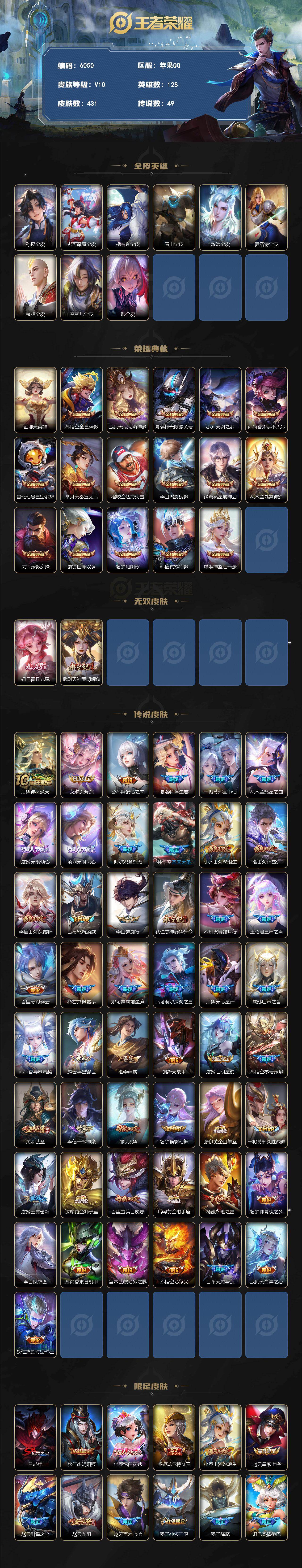 WZLX4228171王者荣耀账号详情图2